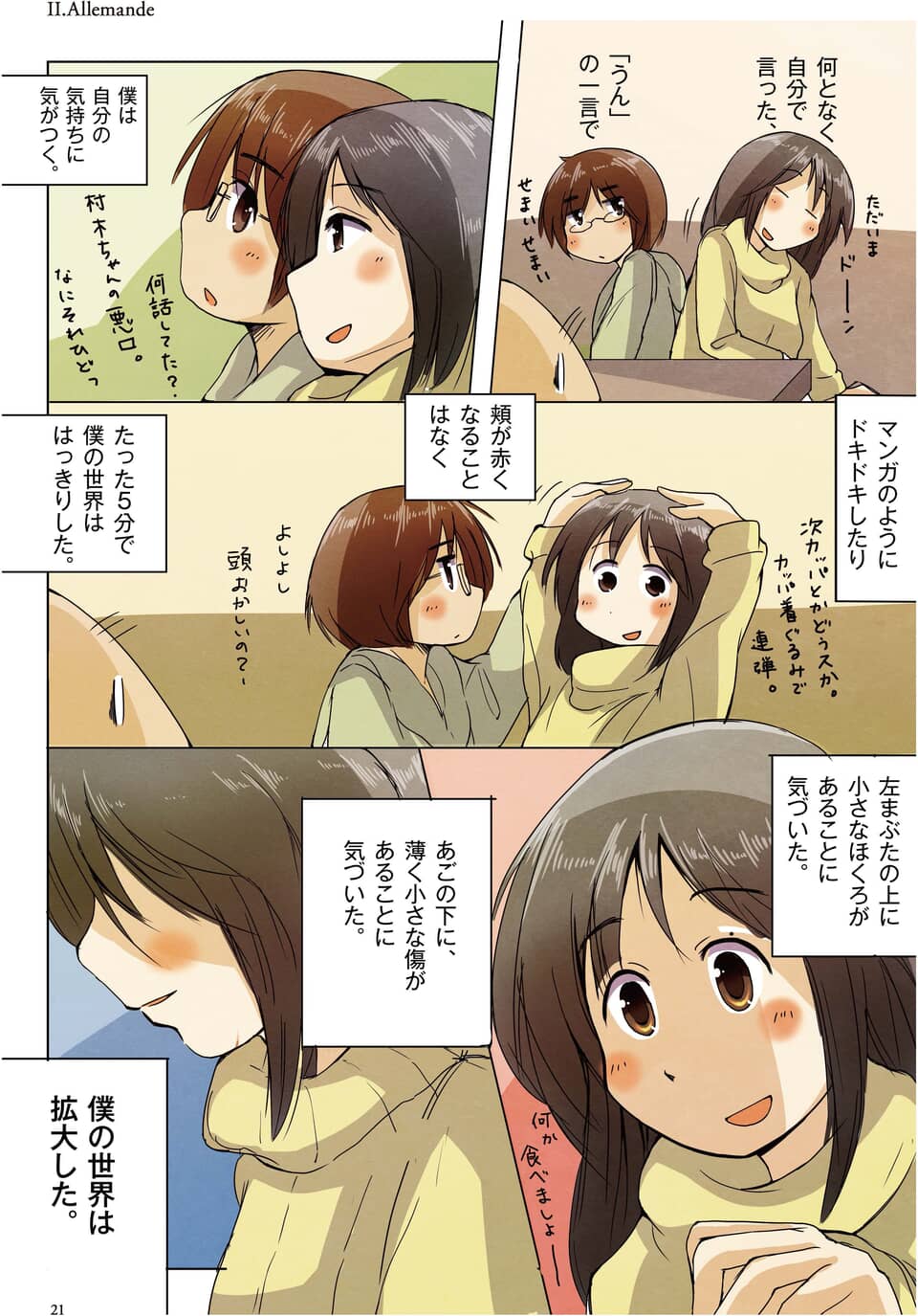寄り添う二人の少女。相手の細部に気づき、恋心が芽生える瞬間
