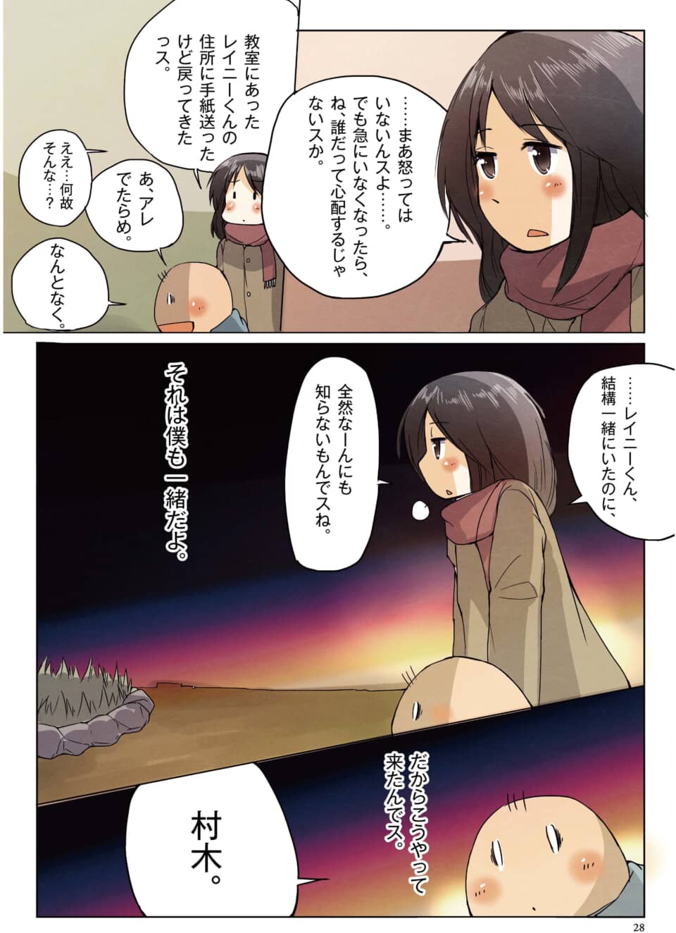 夕焼けを背景に、少女と少年が深刻そうな面持ちで語り合う
