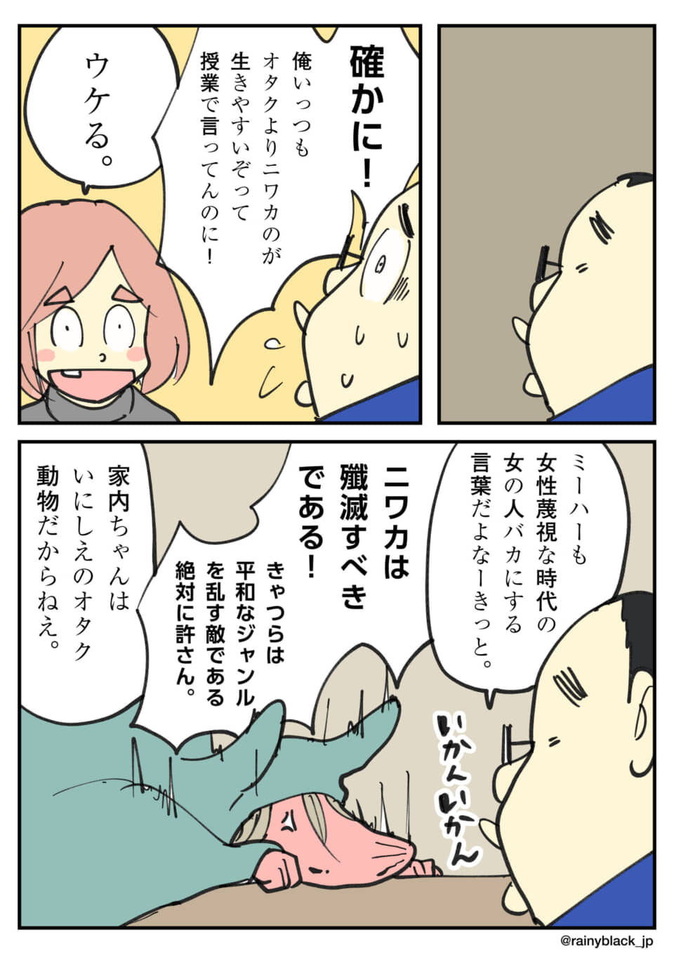 オタクとニワカ論争で男性が熱弁、女性が倒れる
