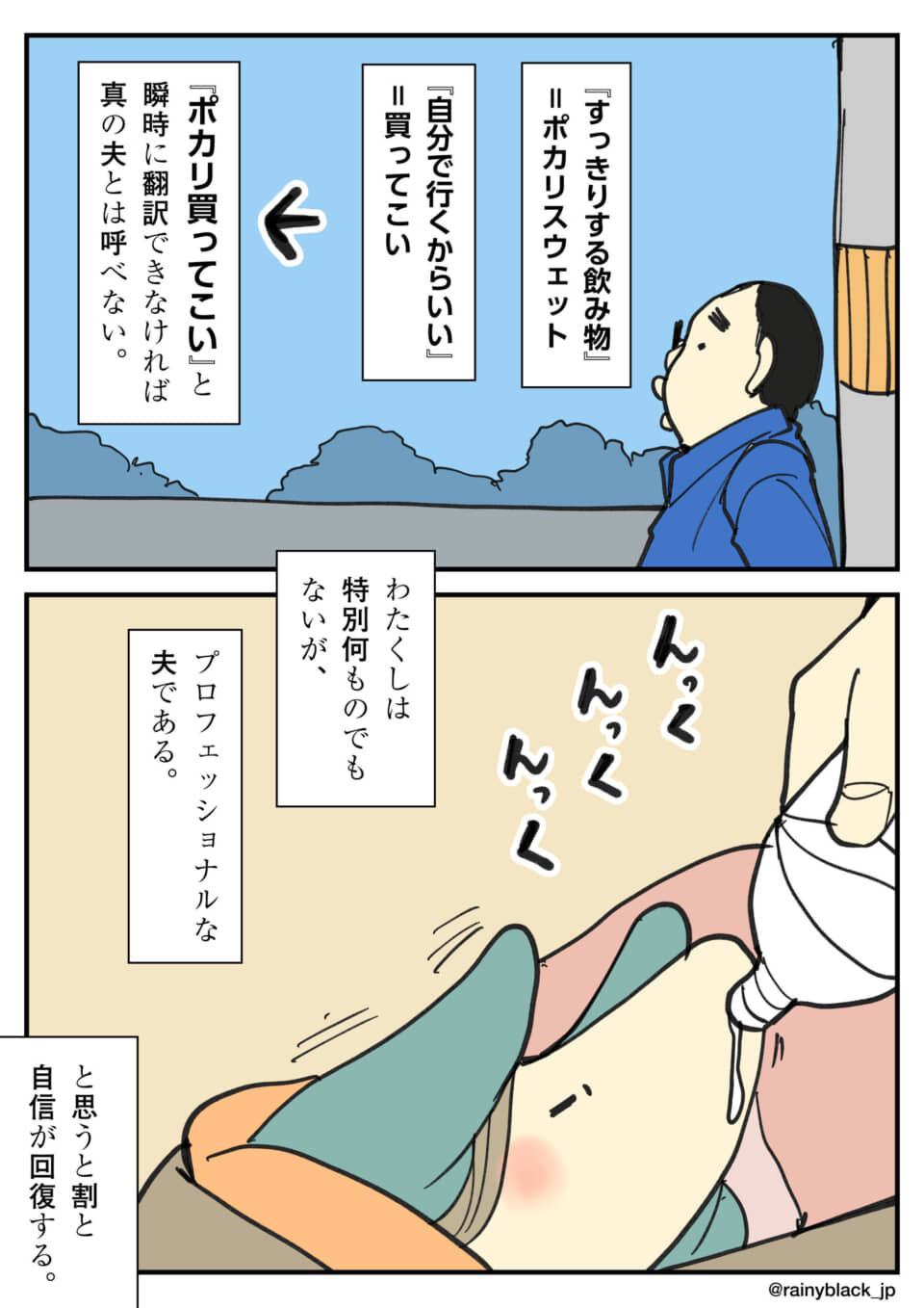 風邪の妻に夫がポカリを飲ませる漫画