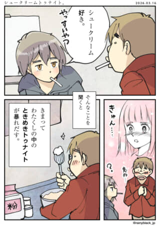 「シュークリーム好き」に少女がときめき、少年が驚く