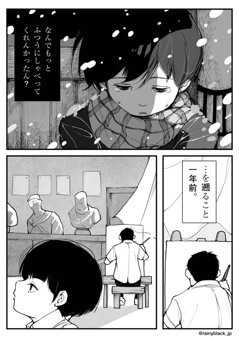 雪の中で涙を流す少年と一年前の美術室の回想シーン。