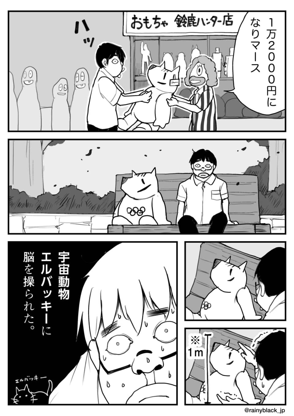 宇宙動物エルバッキーに脳を操られる男性を描いた漫画