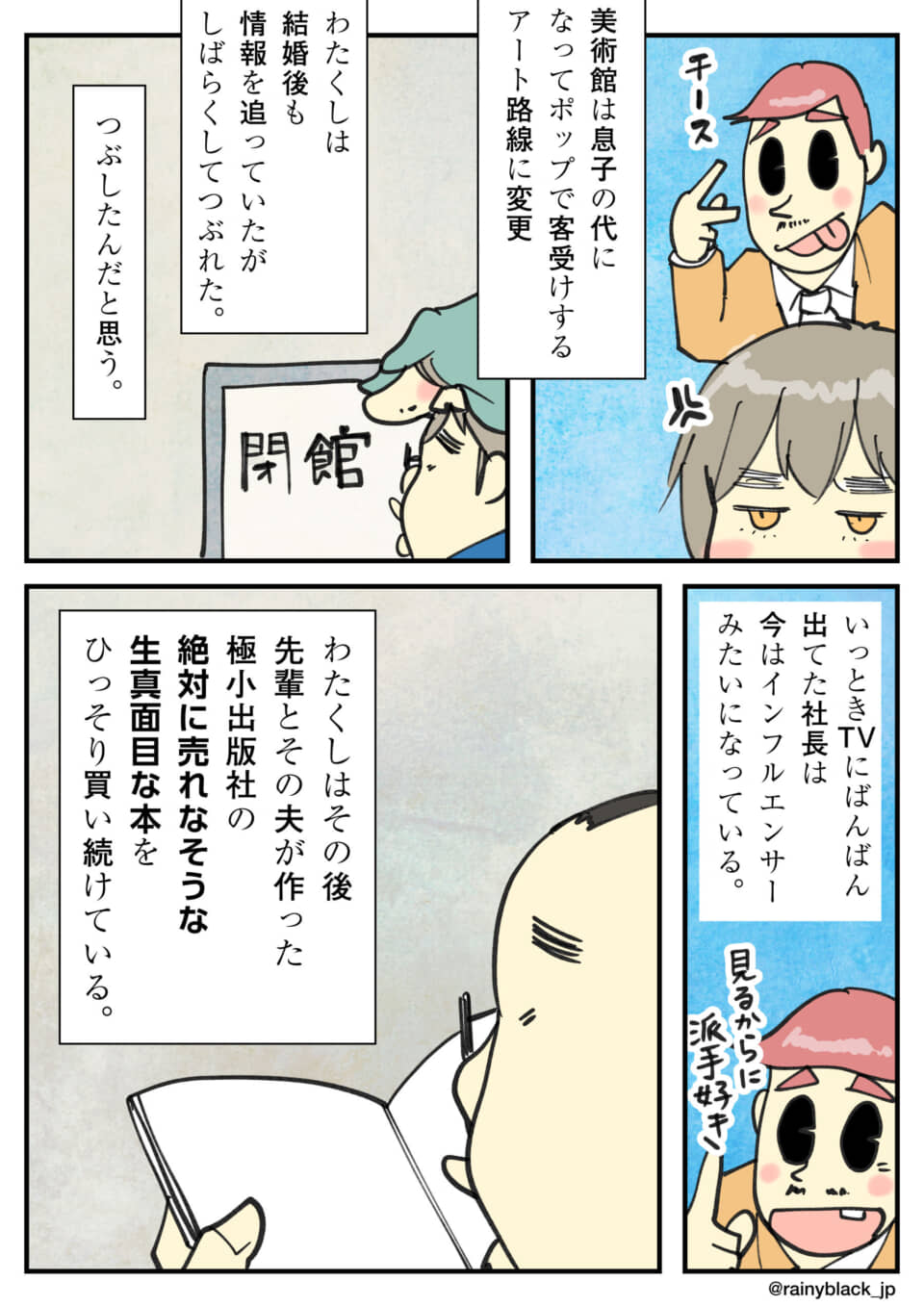 時代の変化と、小さな出版社の本を買い続ける姿を描いた4コマ漫画