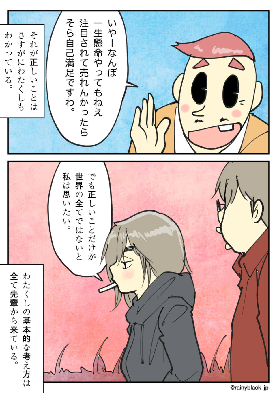 自己満足や正しさ、信念について対照的な絵柄で語る漫画