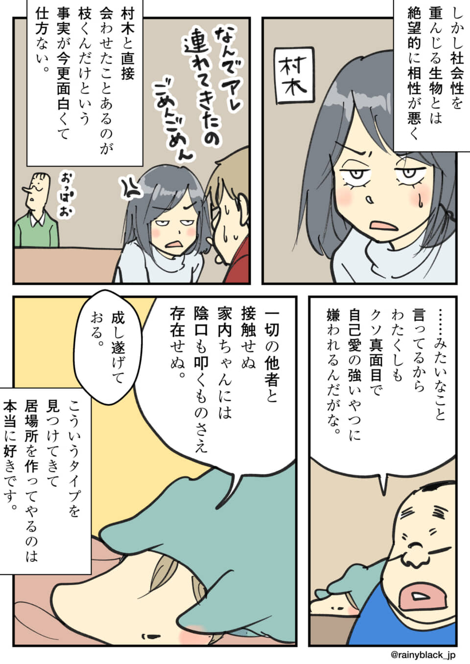 社会性への葛藤と周囲の人間模様を描いた4コマ漫画