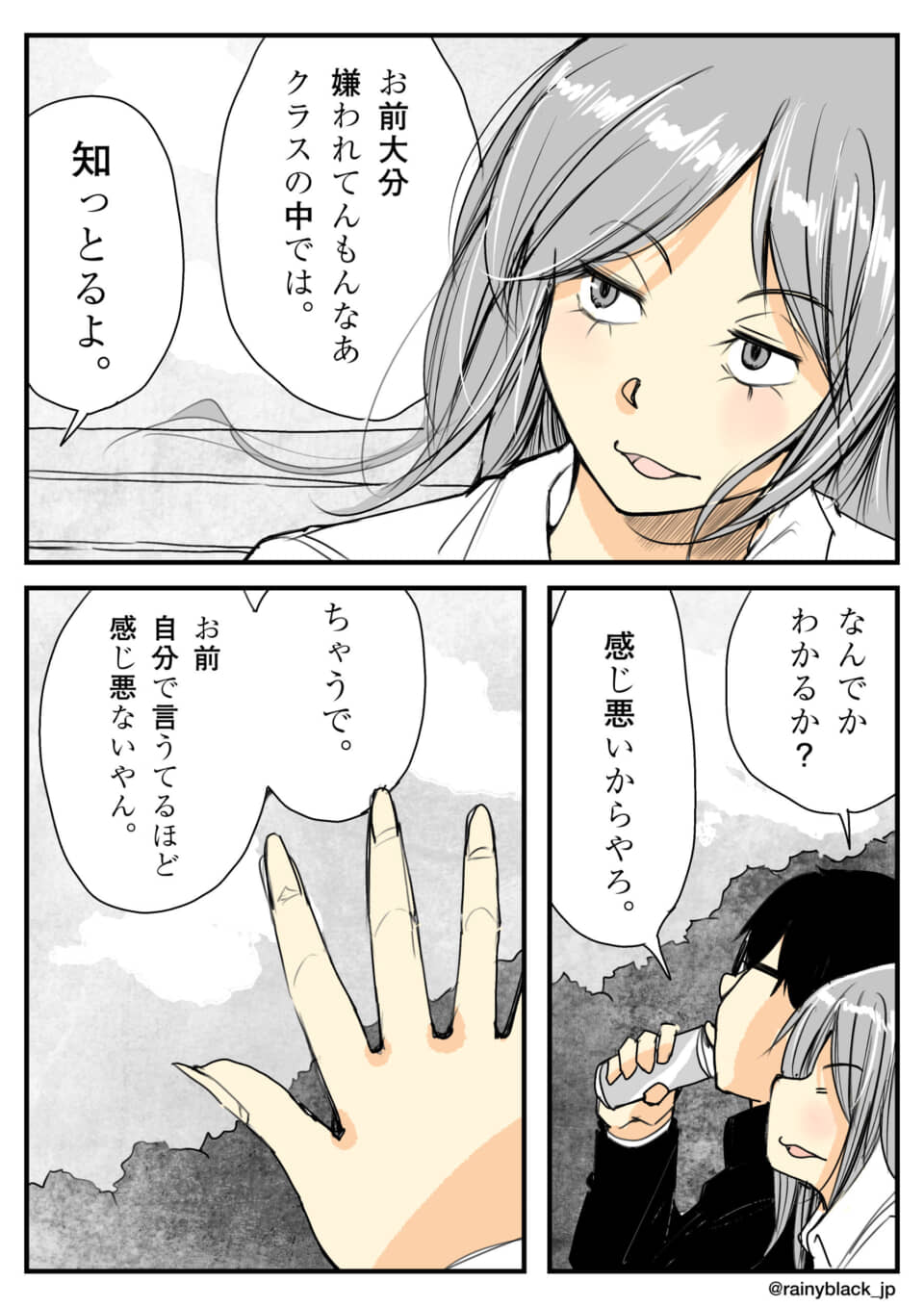 「お前大分嫌われてる」と冷やかす少女と、それをいなす少年の会話。