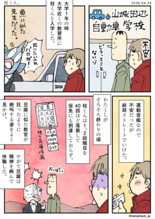 教習所で苦戦する友人・枝くんと、狂った教官の四コマ漫画。