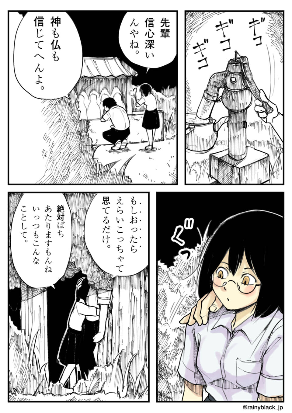 地蔵にお参りする男女と、ポンプを漕ぐ様子を描いた四コマ漫画。