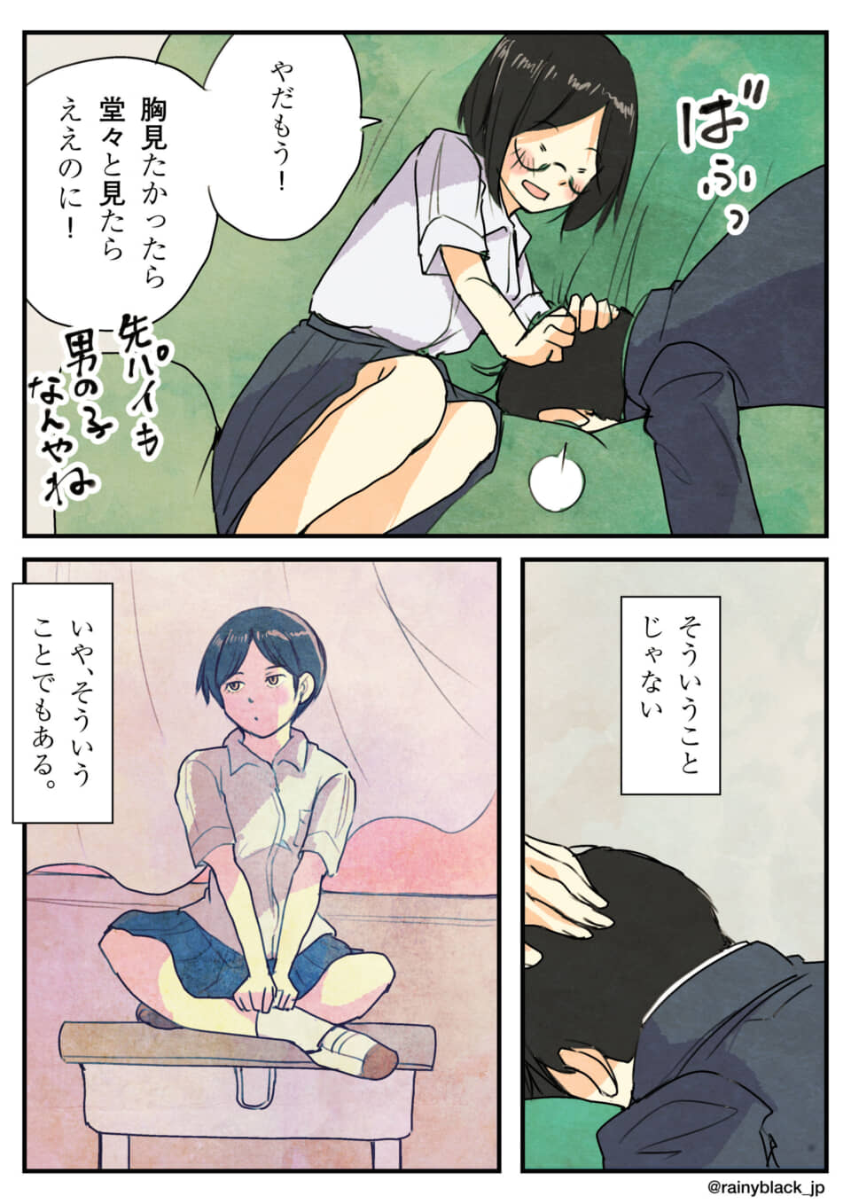 女子生徒の膝に顔を埋める男子と、困惑する女子生徒の漫画。