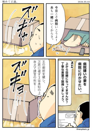AIのアドバイスで妻を病院へ誘う夫の様子。