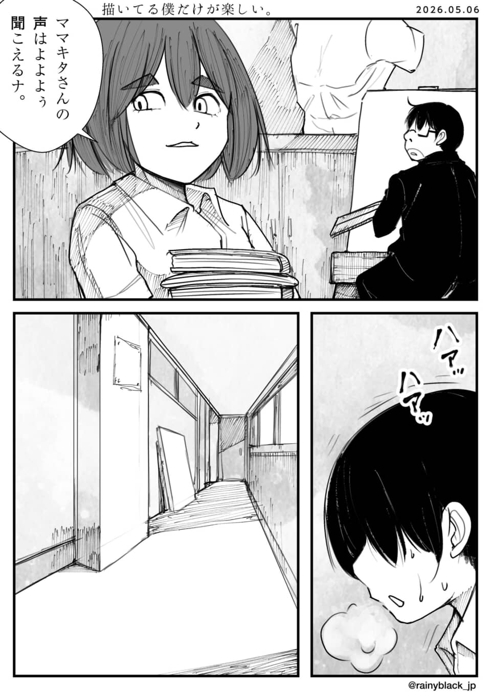 女子生徒に話しかけられ、廊下で動揺して息を荒らげる男子生徒。