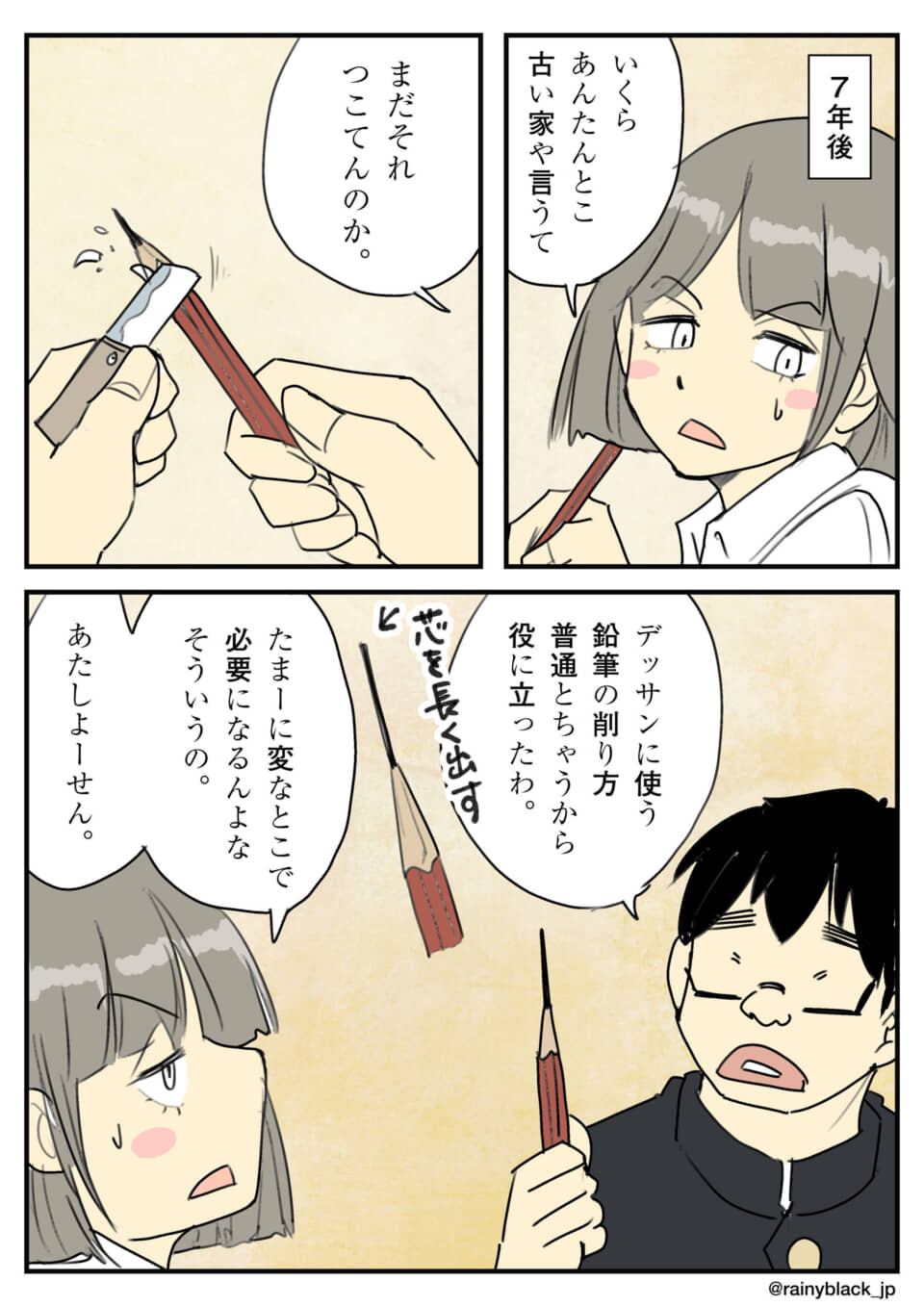 ナイフで鉛筆を削る様子と、会話する男女の漫画。