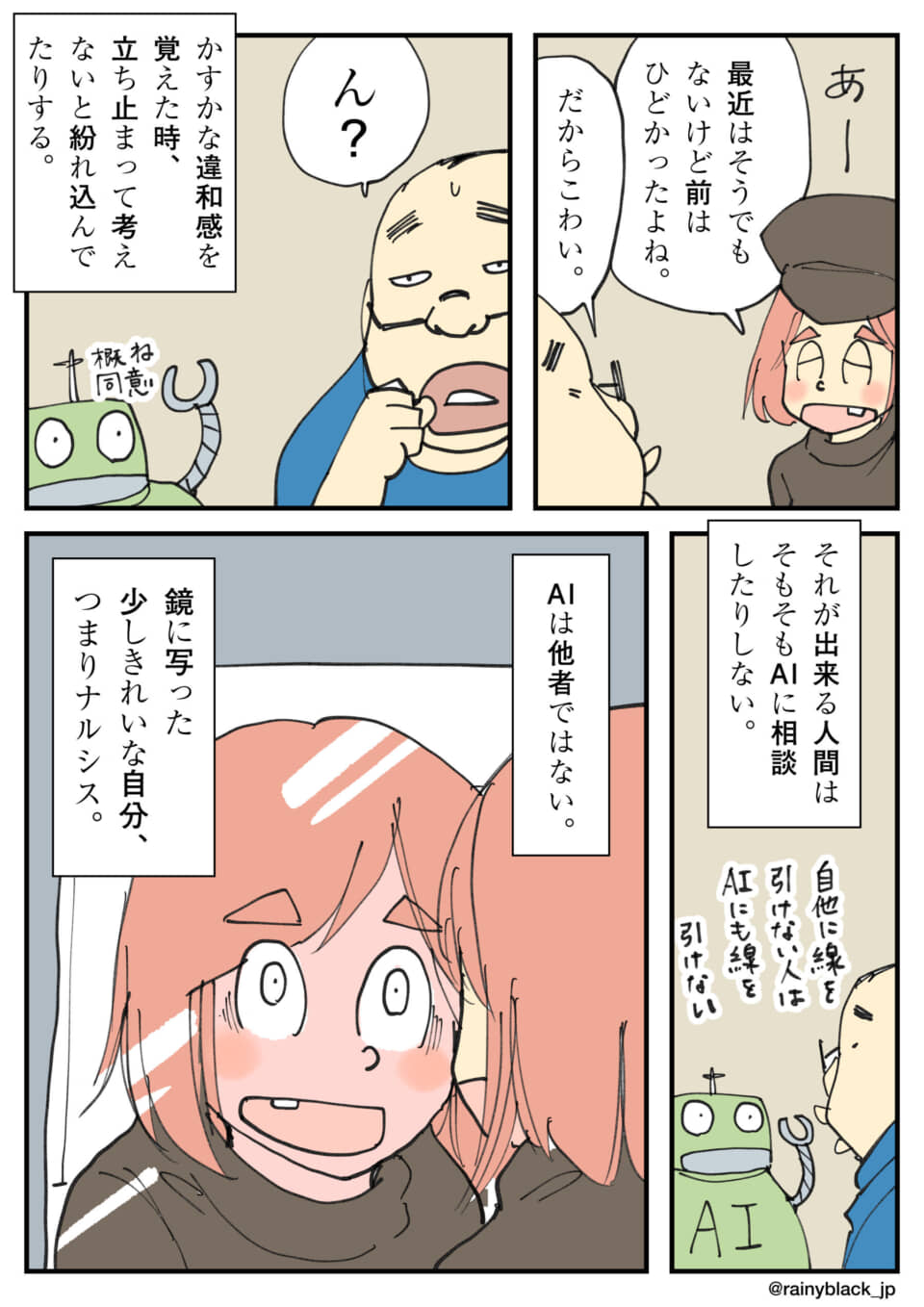対話と内省を通じて自己とAIの関係性を考察する四コマ漫画。