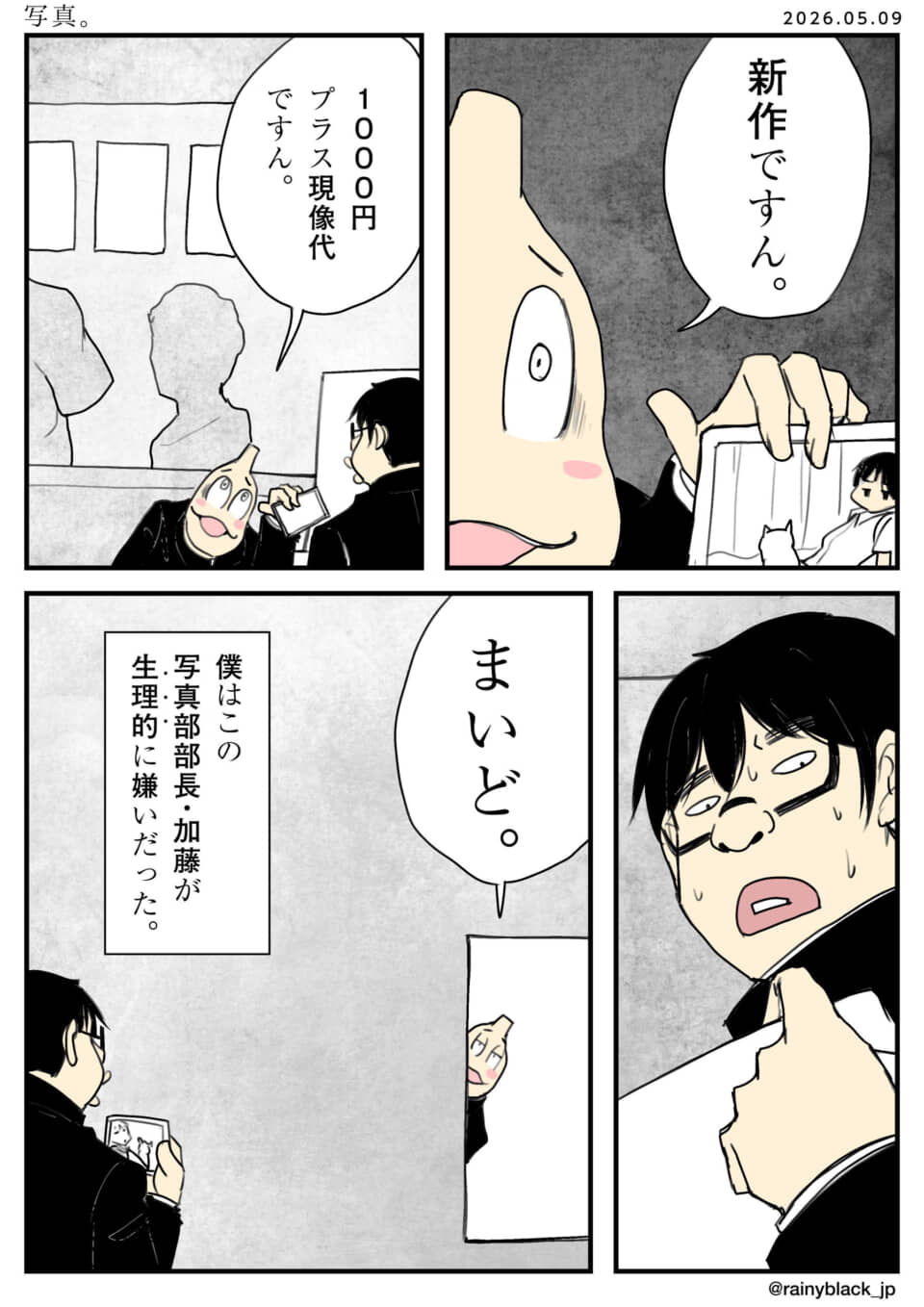 奇妙な姿の加藤部長に呆れる部員の漫画。