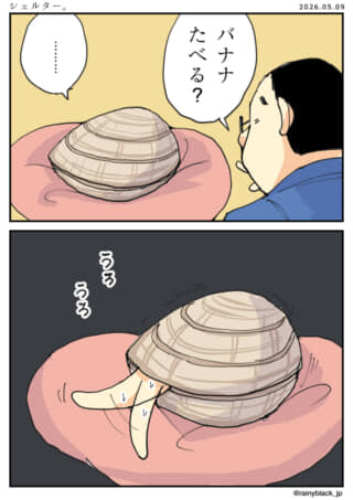 男性が二枚貝にバナナを勧めるが、貝が困惑して足を出す。