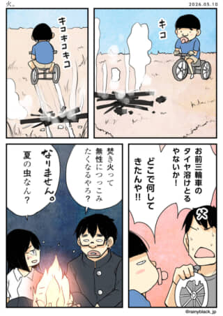 焚き火に三輪車を突っ込んで溶かした子供と、それを叱る父親。