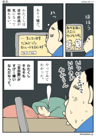 AIに作業を任せようとするが、経過が気になり眠れない漫画。