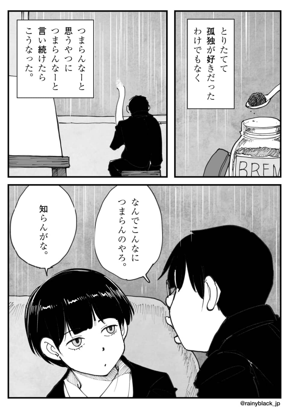 孤独やつまらなさについて対話する黒髪の男女二人。