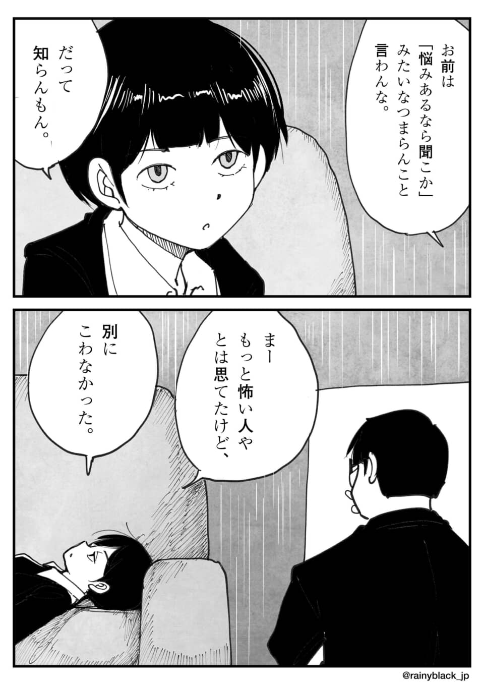 対話する二人の人物を描いたマンガのコマ。