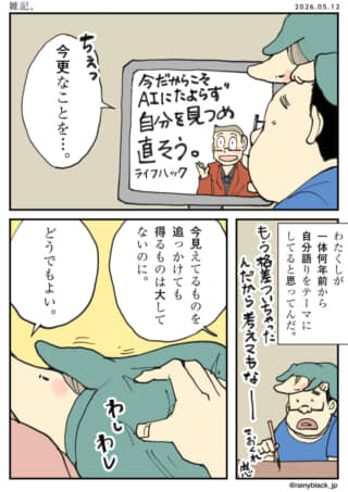AI時代に自分を見つめ直す重要性を語る人物の4コマ漫画。
