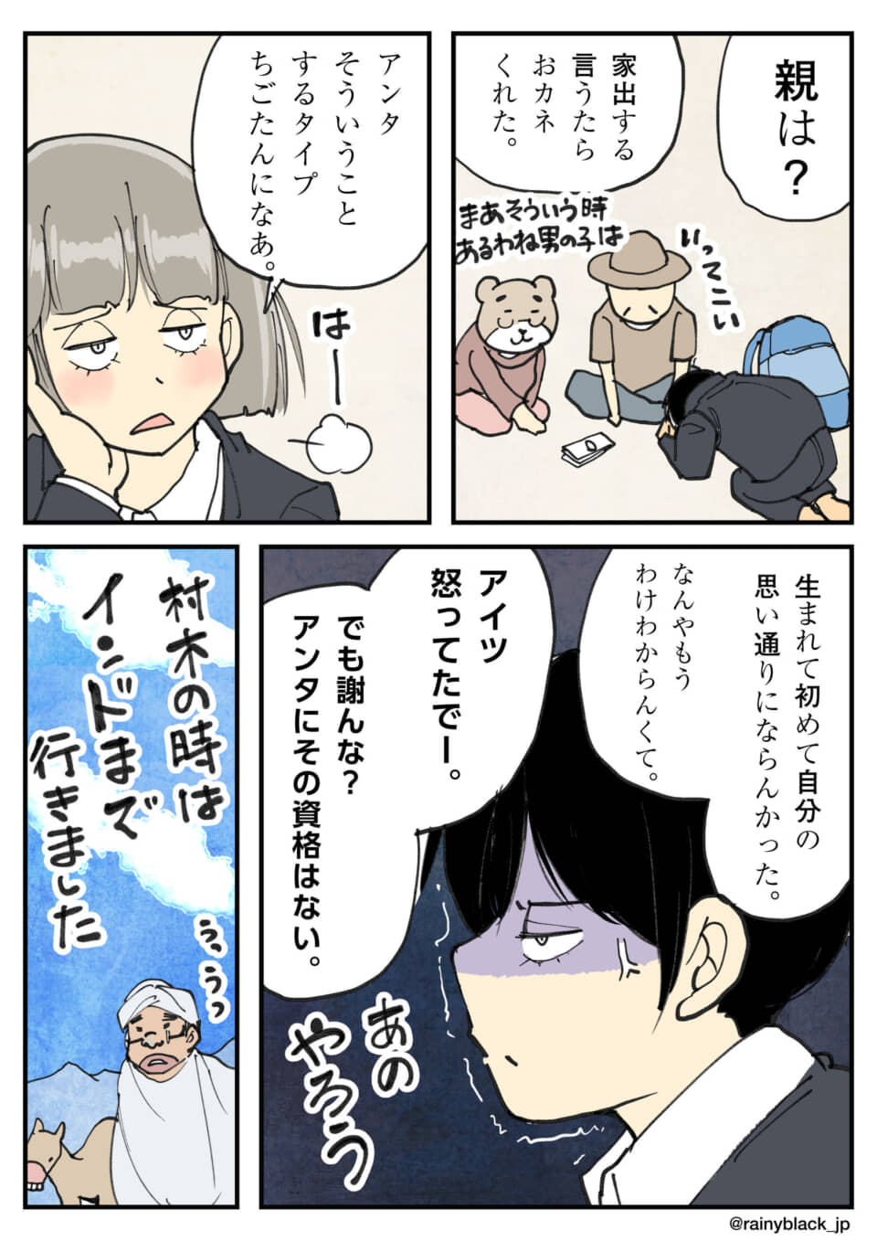 男女二人が会話する四コマ漫画風のイラスト。