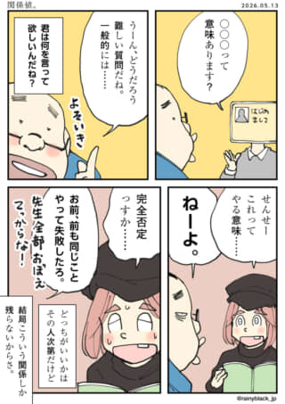 質問をはぐらかし、相手を突き放す先生と生徒の対話。