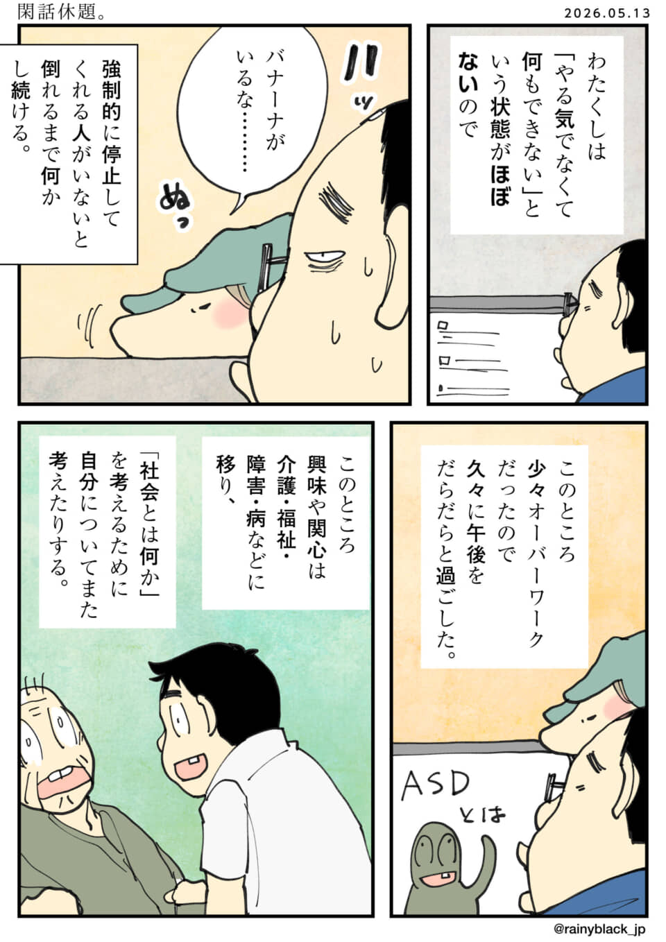 やる気が出ない状態や自身の特性について語る四コマ漫画。