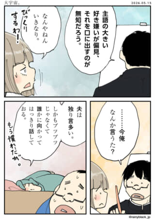 独り言が多い夫と、それに呆れつつも慣れた様子の妻のやりとり。