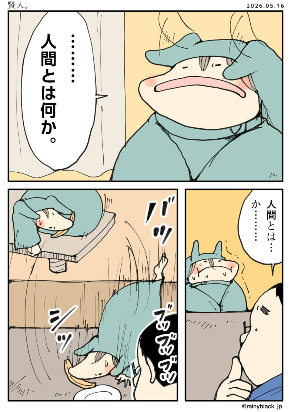 「人間とは何か」と問うカエルの被り物が突然激しく動く漫画。