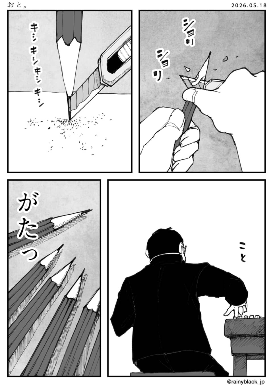 カッターで鉛筆を削る音と様子を描いた4コマ漫画