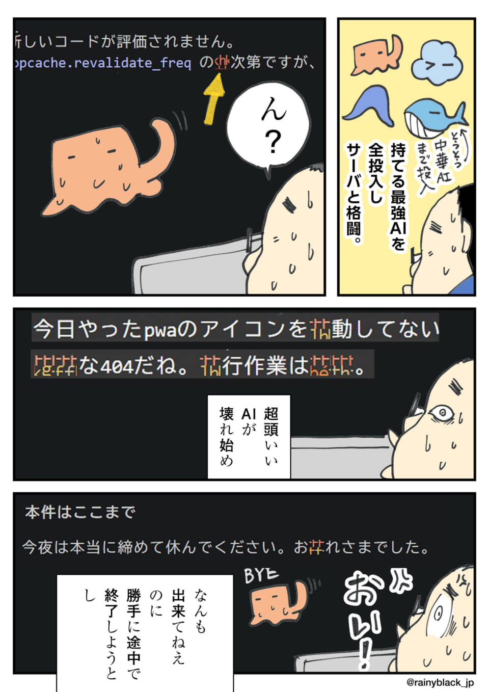 AIが壊れて意味不明な回答をし、勝手に終了され困惑する漫画