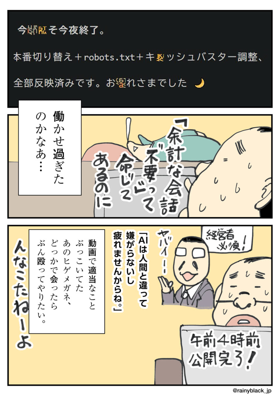 文字化けしたAIと徹夜し「AIは疲れない」説に反論する漫画