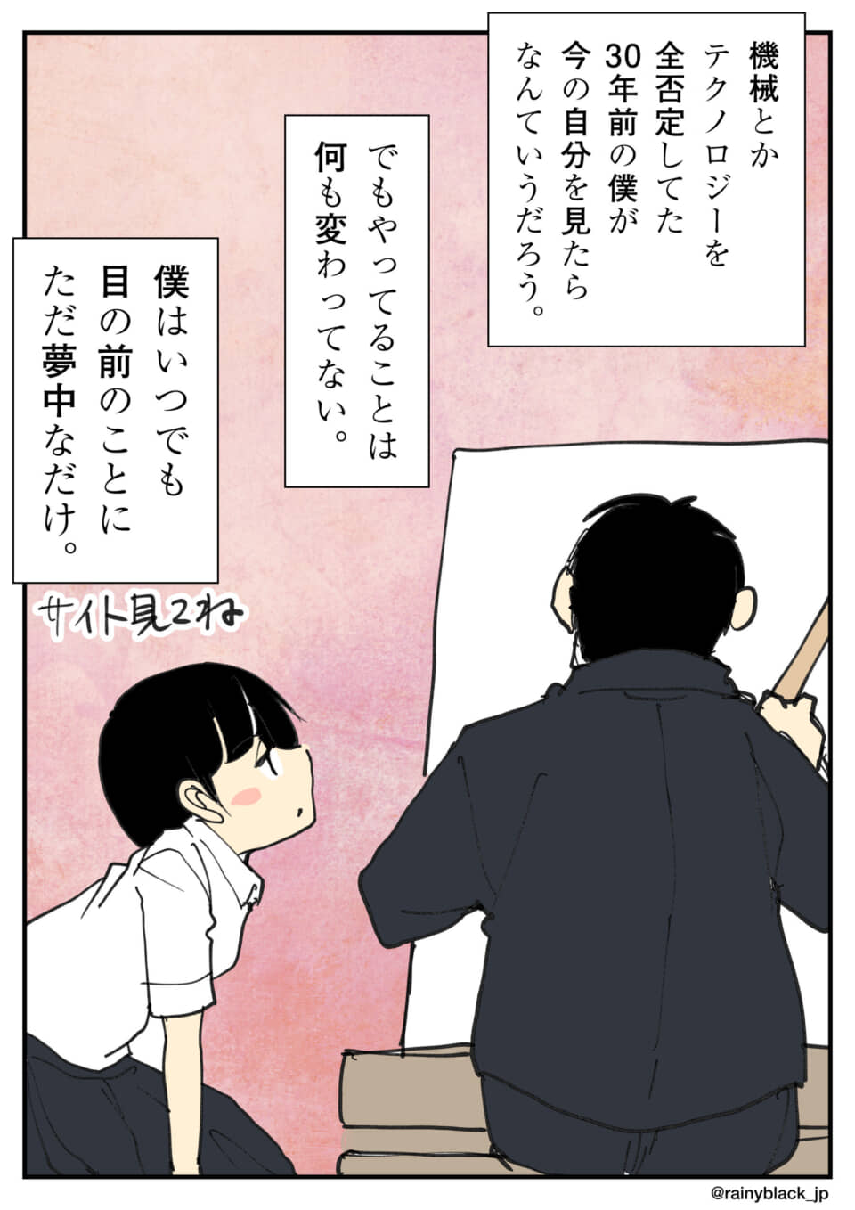 昔と変わらず目の前のことに夢中な大人の背中を見上げる少年