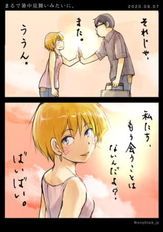 男女が別れを告げる切ない漫画の1ページ