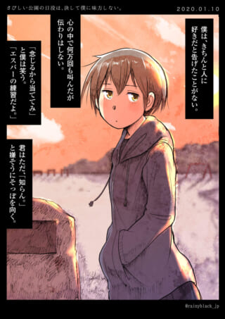 夕焼けの公園で少年のような少女が立つ漫画のコマ