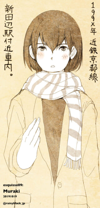 村木が電車内でマフラーを巻いているイラスト