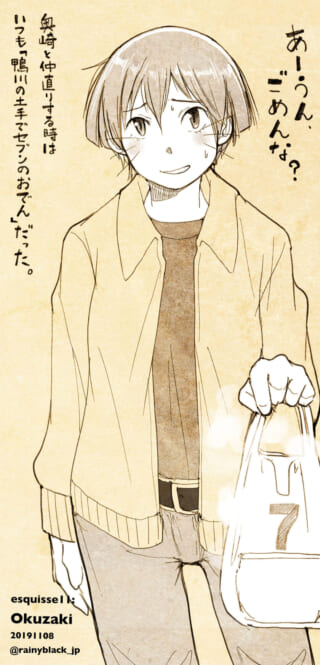 ショートカットの奥崎が袋を持ち、笑顔で謝るイラスト