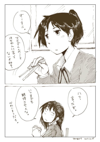 食事中に会話するオータニとマキタ