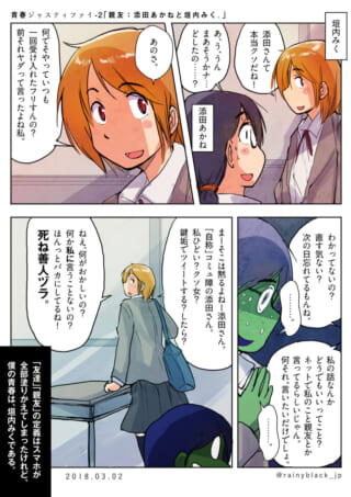 廊下で女子生徒が友人を激しく問い詰める漫画