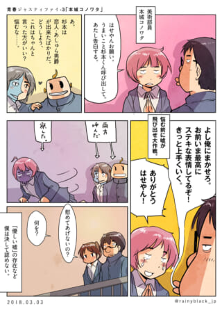 告白を応援するハセガワと、残酷な結末に涙する女子生徒の漫画