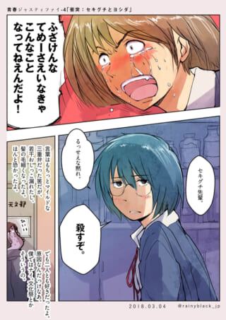 激昂して泣くセキグチと、冷淡に言い返すヨシダ