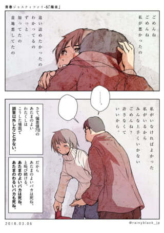 泣きながらハセガワに謝罪し抱きつく村木