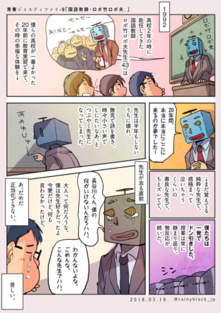 ロボット頭の教師と生徒ハセガワの交流と後悔を描いた漫画