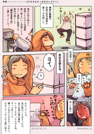 届いた新しい冷蔵庫を嬉しそうに撫でるセキグチとハセガワ