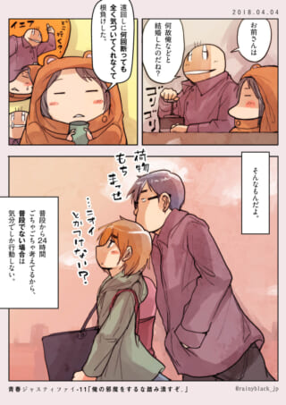 加藤とマキタ、ハセガワとマキタの会話