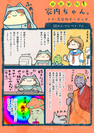 家内ちゃんと夫の過去を描いたシュールな1ページ漫画