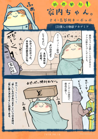 欲しい物をねだる家内ちゃんと、既に届いた商品の漫画