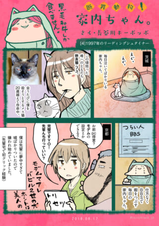 1997年の茨城で泣きながらネット掲示板を見る家内ちゃん