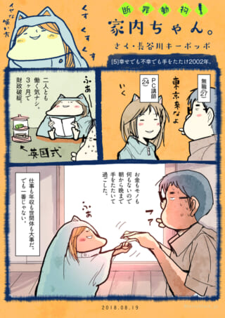 無職の夫と家内ちゃんが貧乏生活の中で手を叩き笑い合う様子